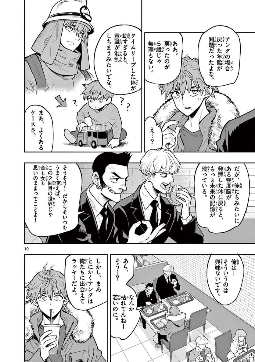 ページ 10 — 第11話