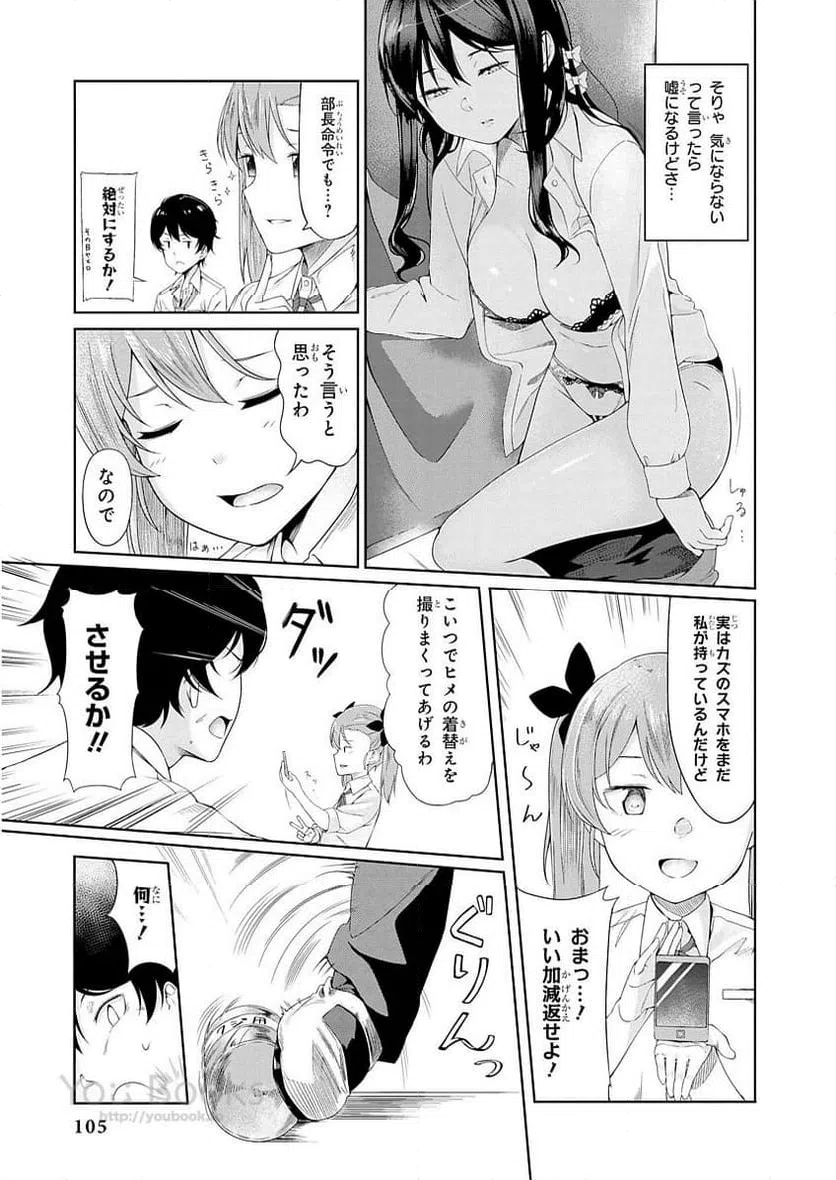 ページ 15 — 第6話