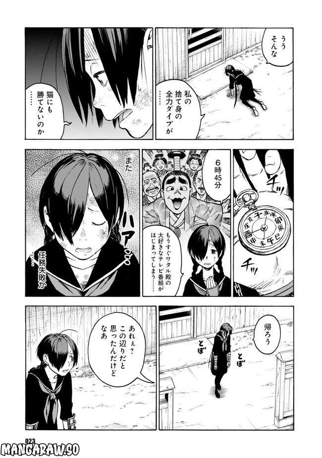 ページ 21 — 第1話