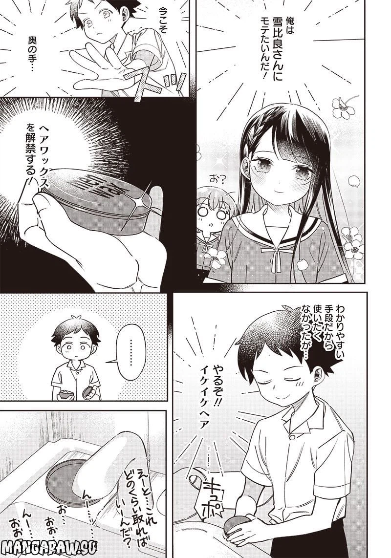 ページ 5 — 第5話