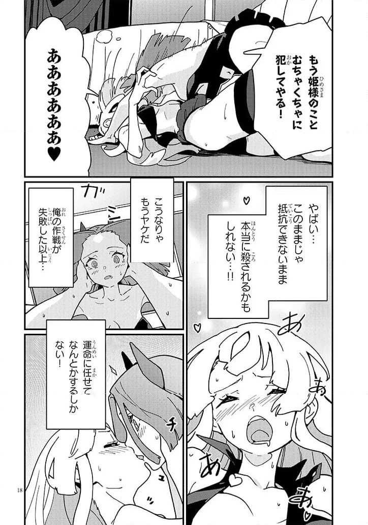 ページ 6 — 第9.2話