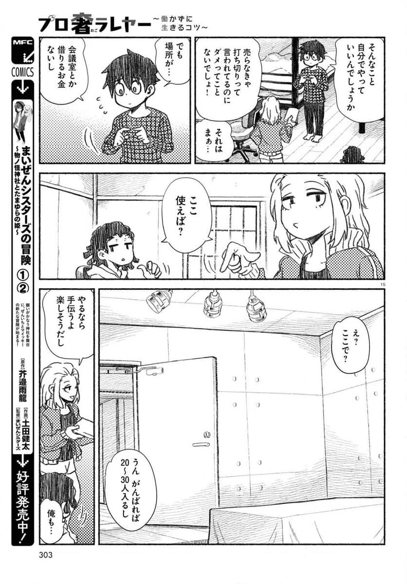 ページ 15 — 第14話