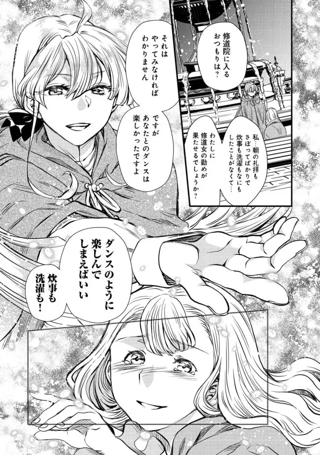 ページ 25 — 第16話