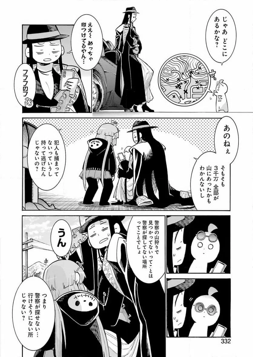 ページ 14 — 第202話