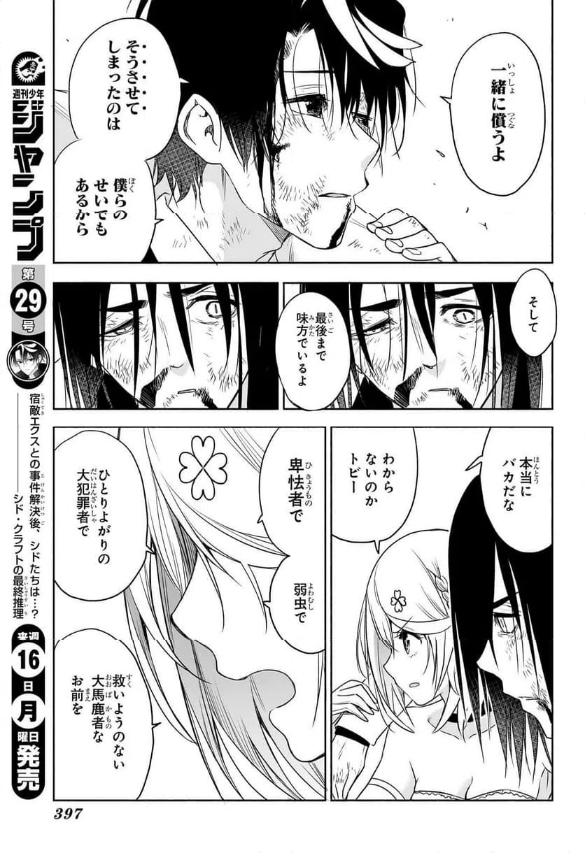 ページ 17 — 第27話