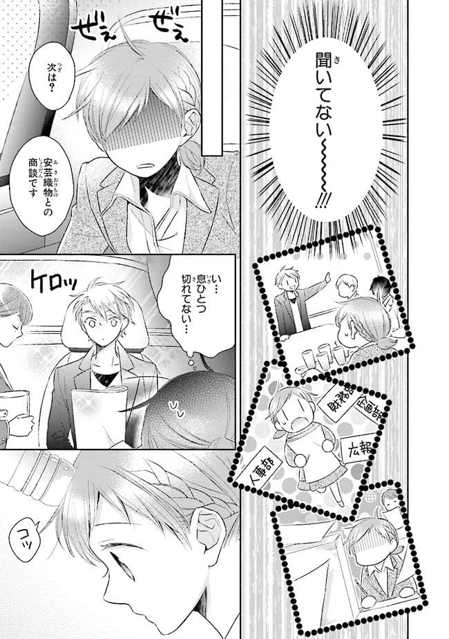 ページ 19 — 第11話