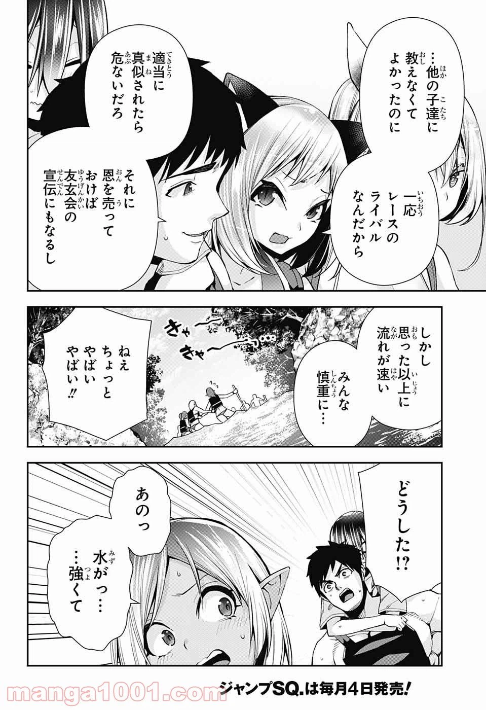 ページ 32 — 第10話
