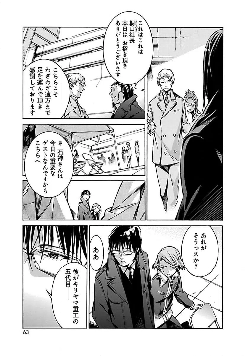 ページ 11 — 第28話