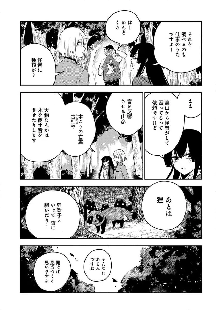 ページ 9 — 第3.1話