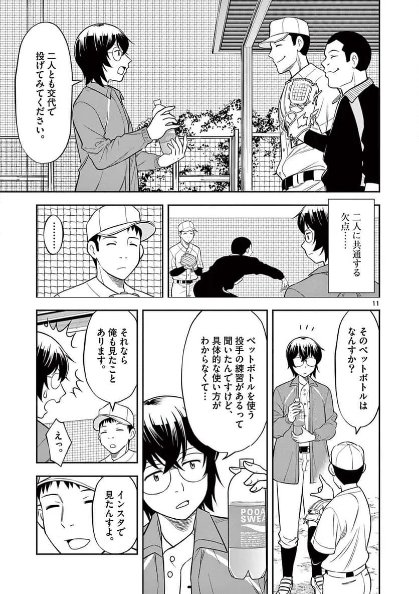ページ 11 — 第9話