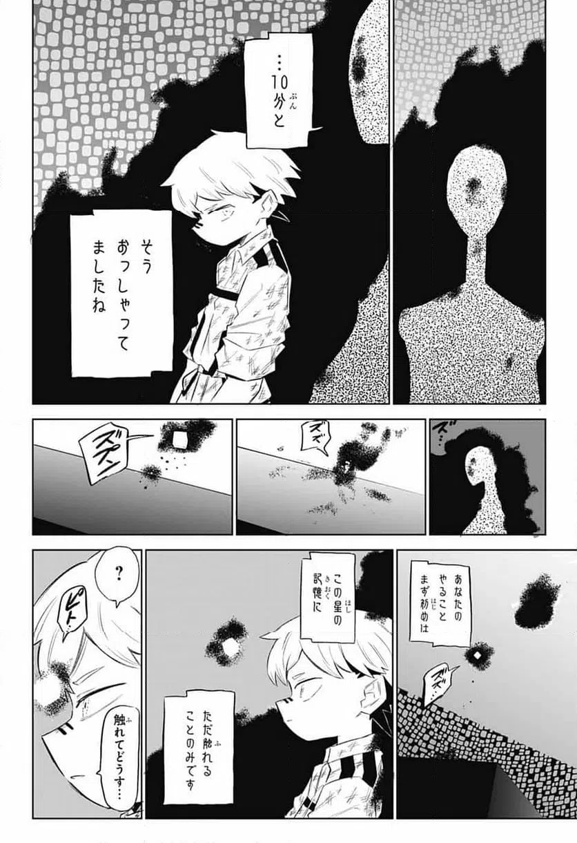 ページ 18 — 第10話