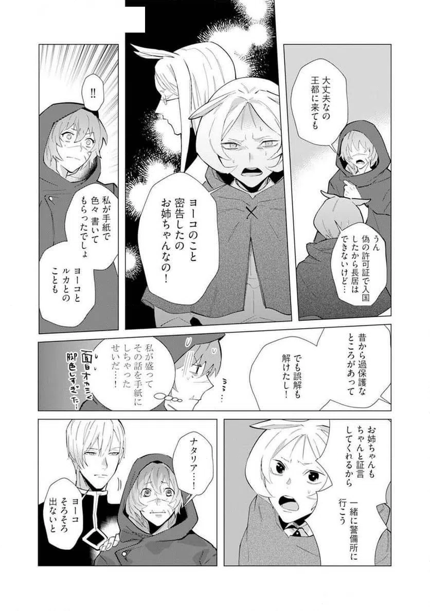 ページ 18 — 第6話