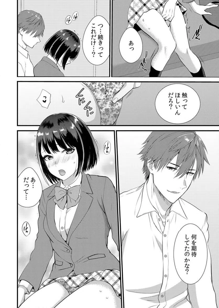 ページ 8 — 第6話