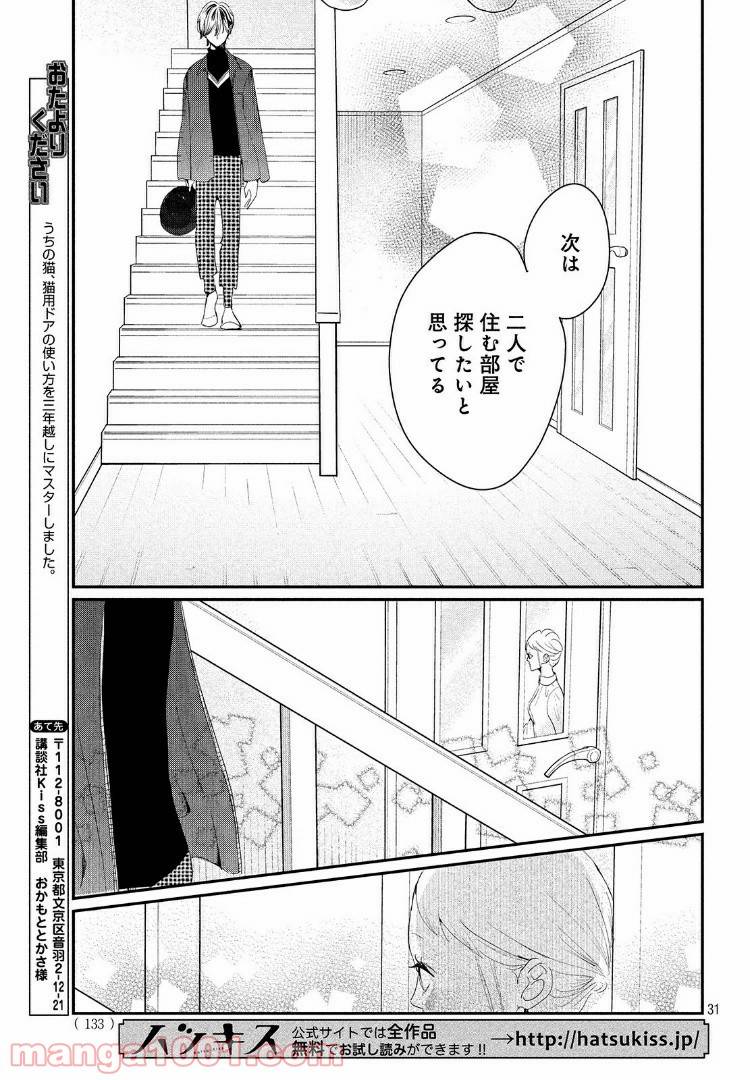 ページ 15 — 第24.2話