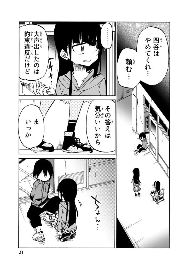 ページ 9 — 第10話