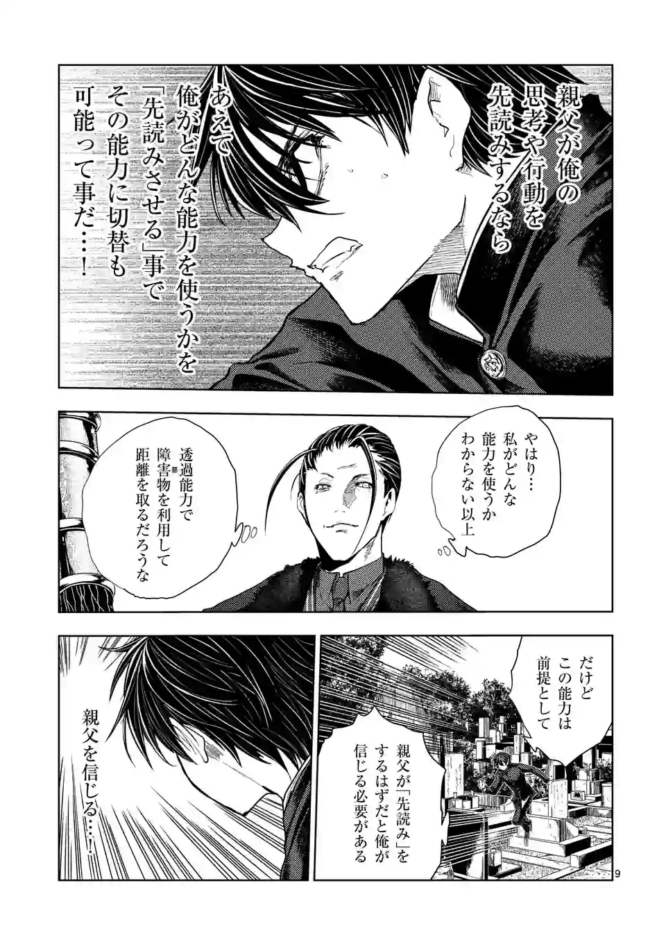 ページ 9 — 第199話