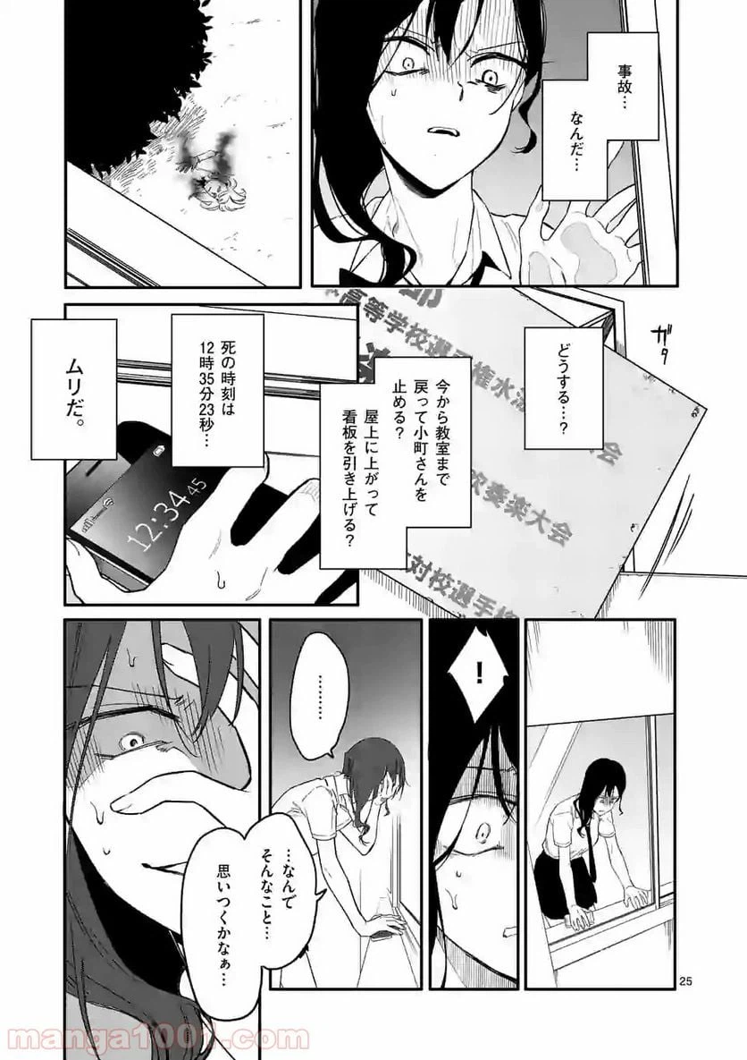 ページ 25 — 第1話