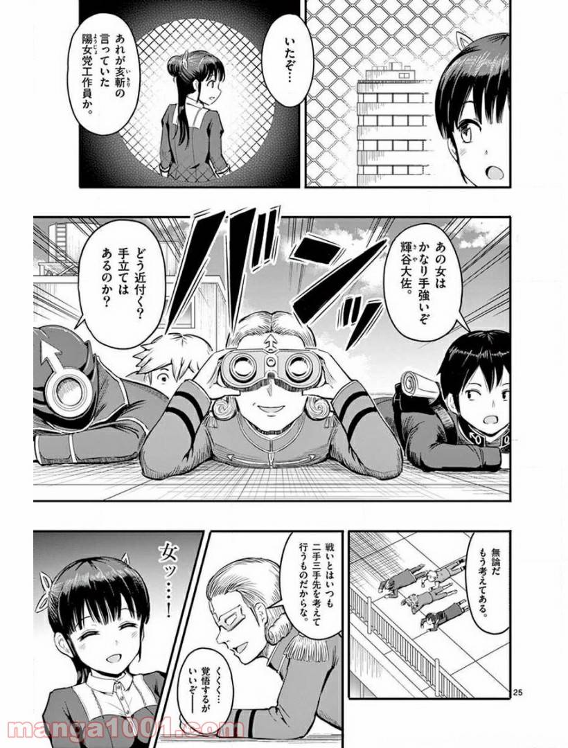 ページ 25 — 第5話