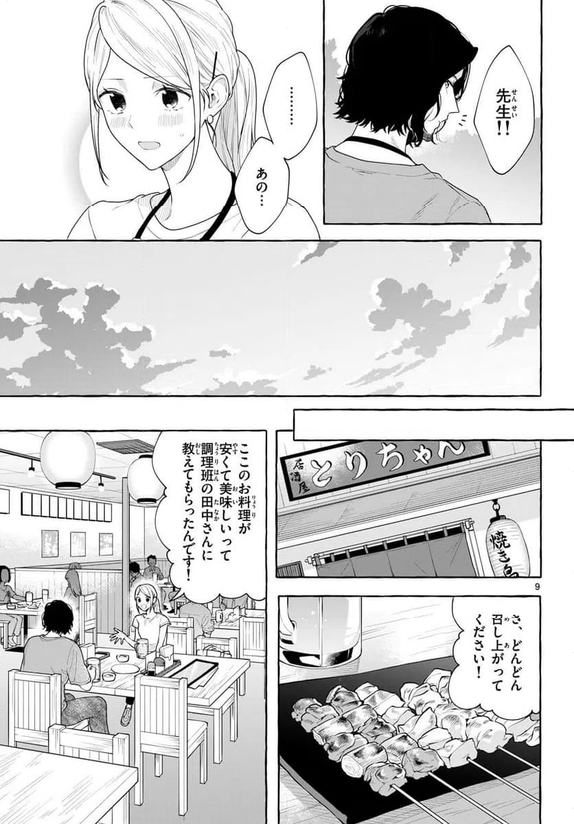 ページ 9 — 第17話