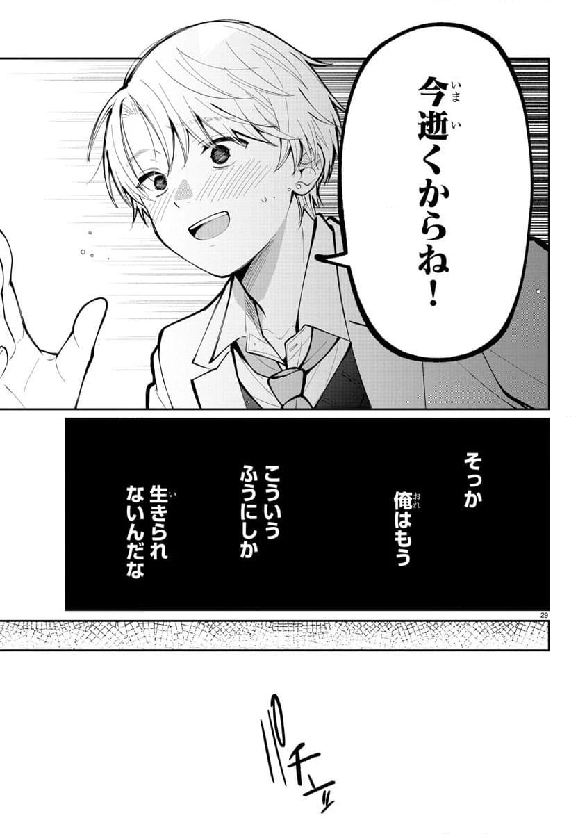 ページ 29 — 第7話