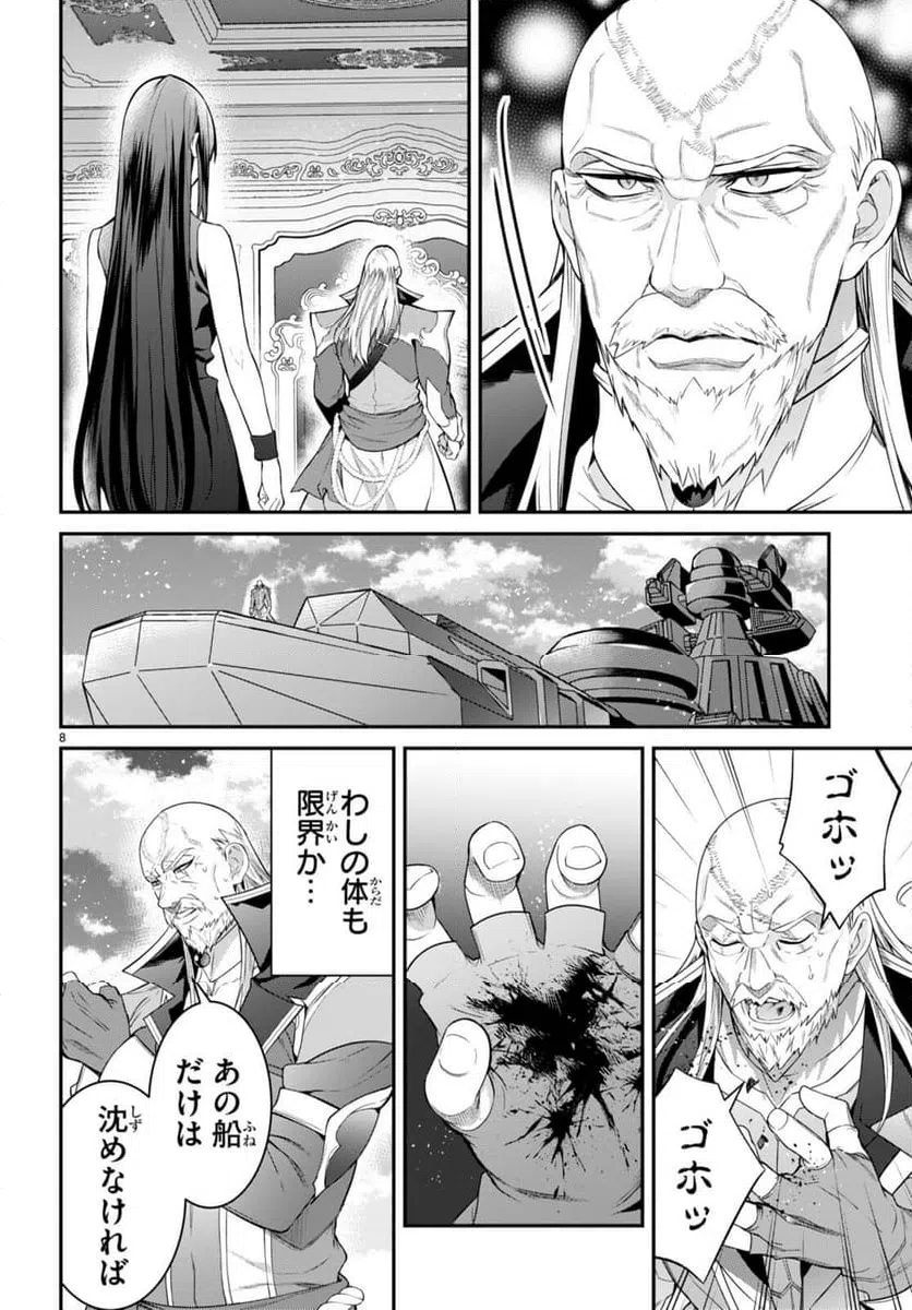 ページ 8 — 第60話