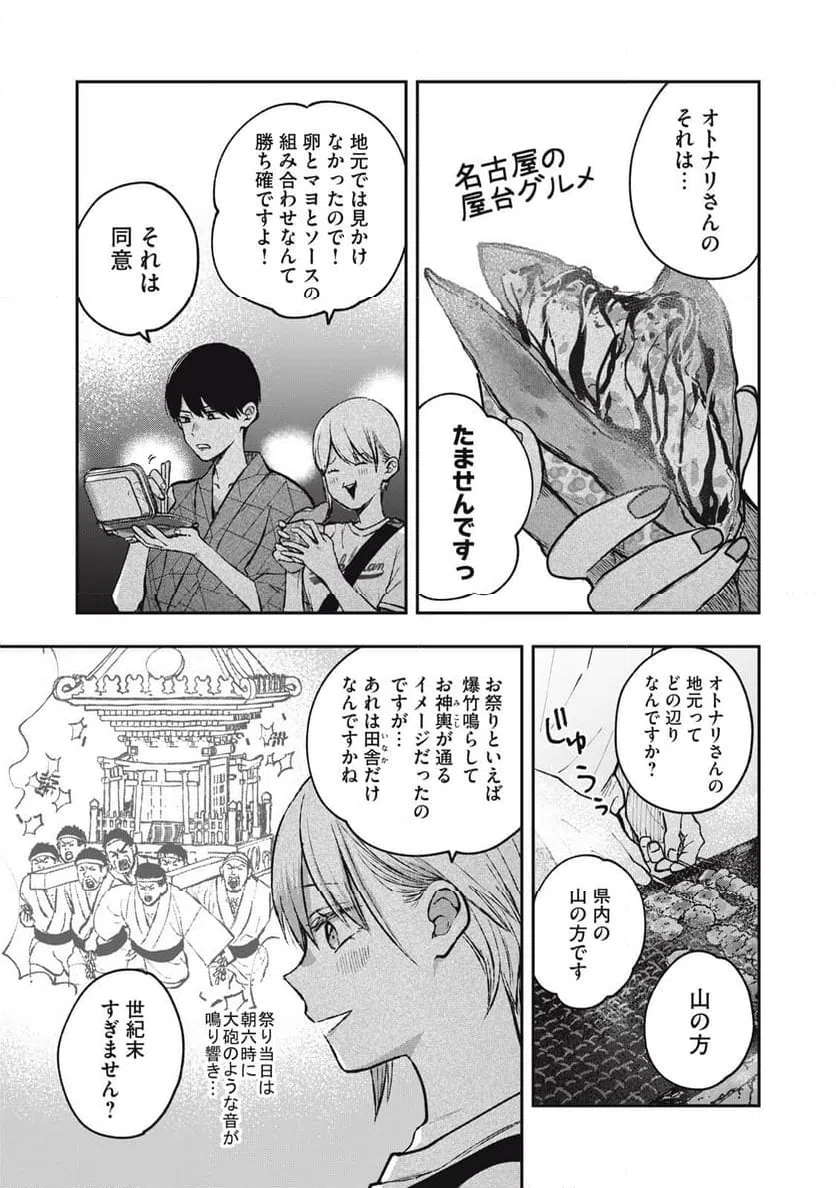 ページ 9 — 第15話