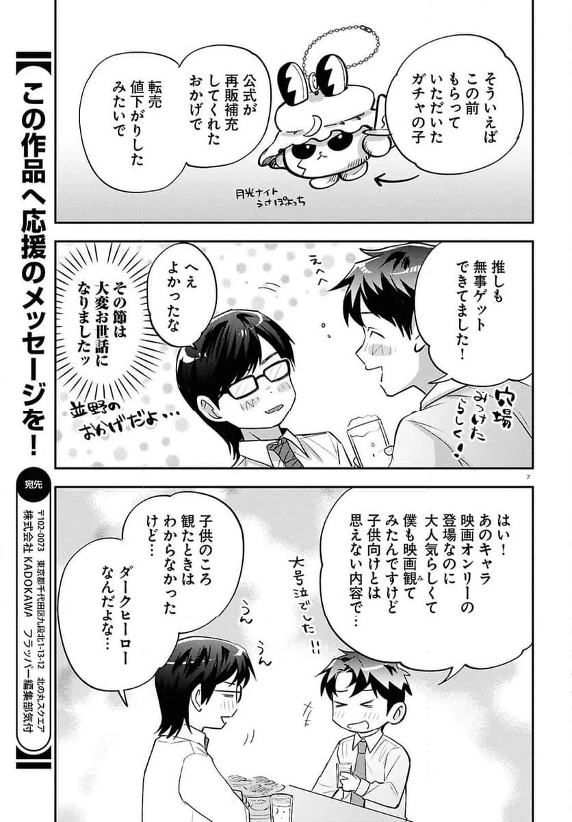 ページ 7 — 第12話