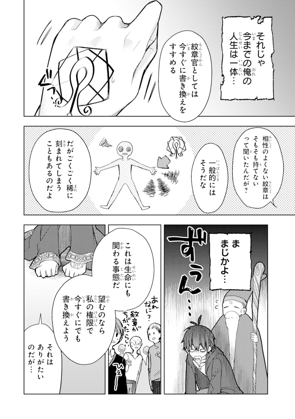 ページ 20 — 第1話