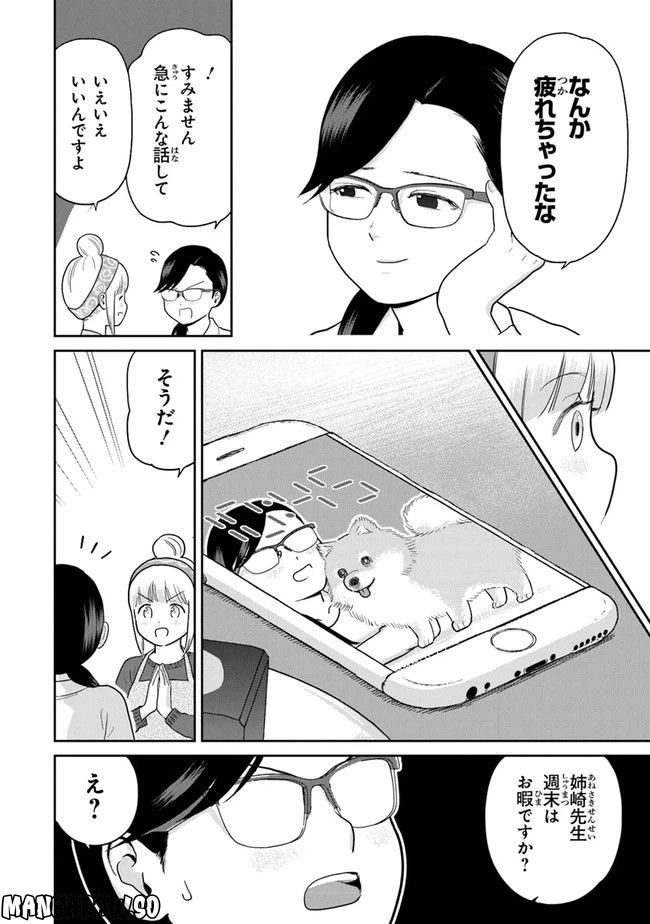 ページ 6 — 第10話