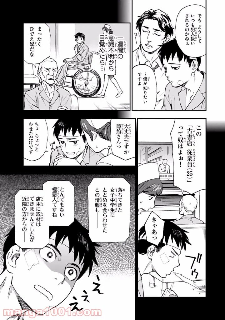 ページ 7 — 第7話