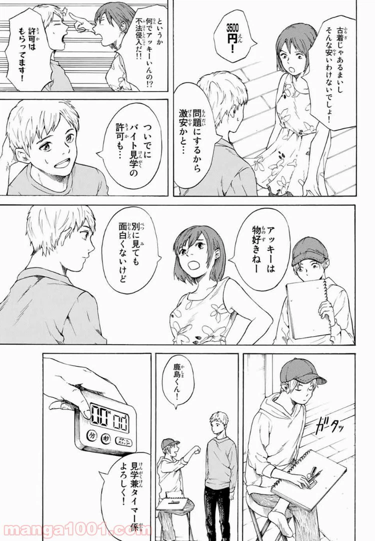 ページ 5 — 第16話