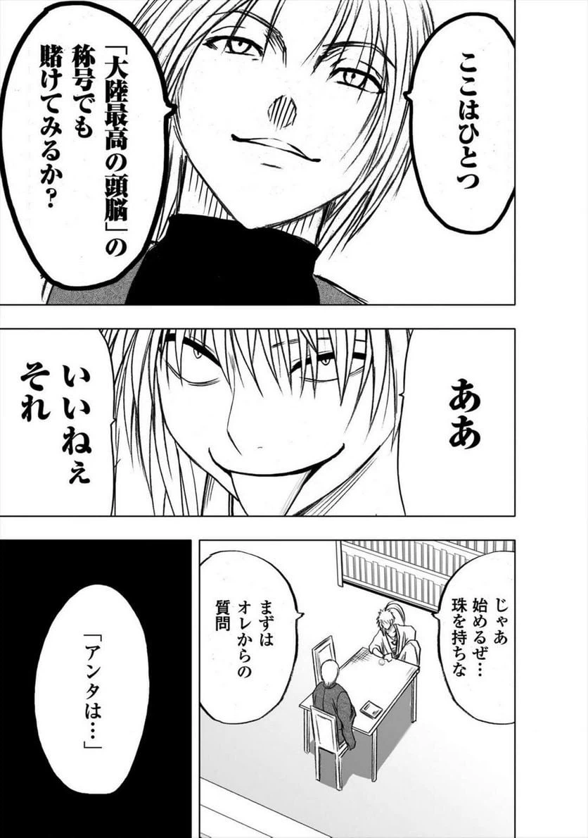 ページ 23 — 第31話