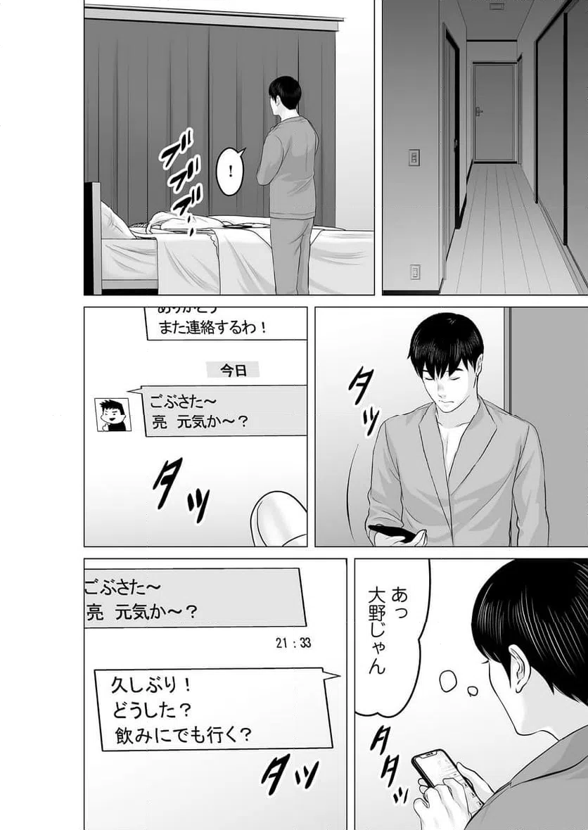 ページ 8 — 第6話