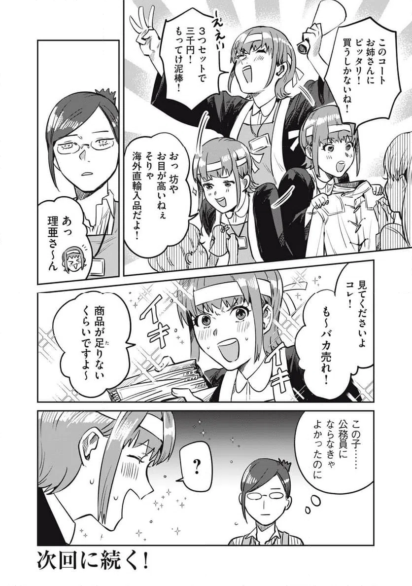 ページ 20 — 第16話