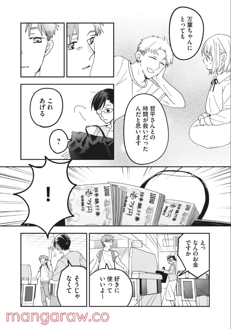 ページ 16 — 第14話
