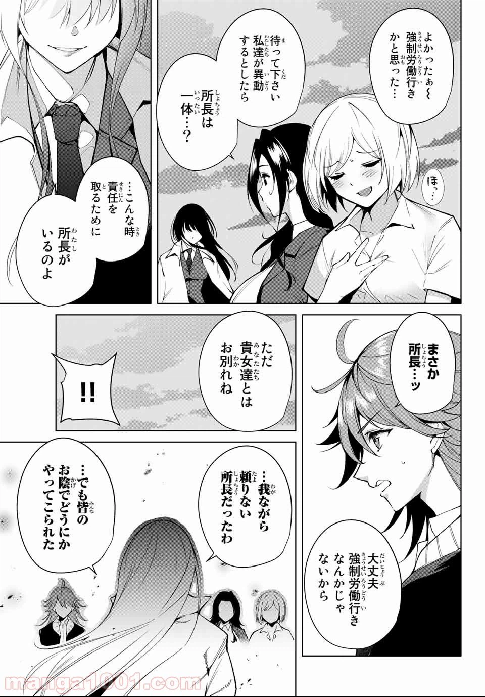 ページ 3 — 第51話
