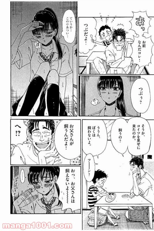 ページ 4 — 第17話