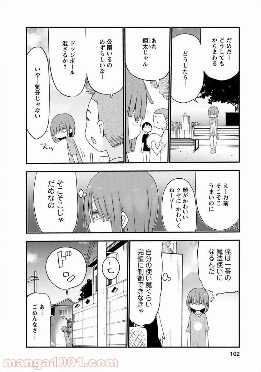 ページ 6 — 第46話