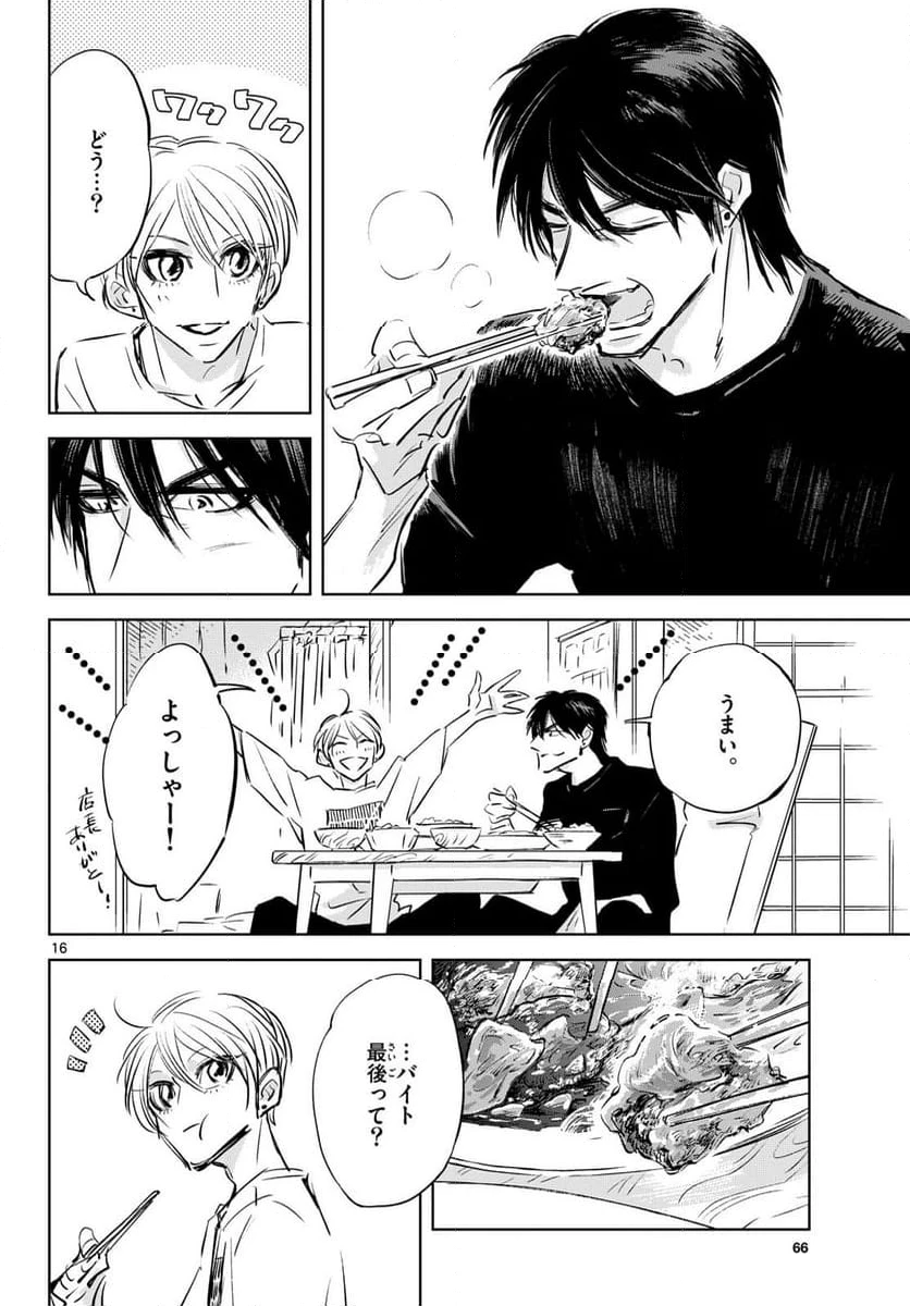 ページ 16 — 第13話