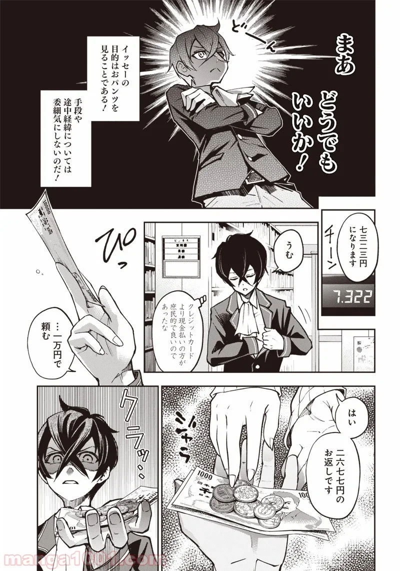 ページ 10 — 第5話