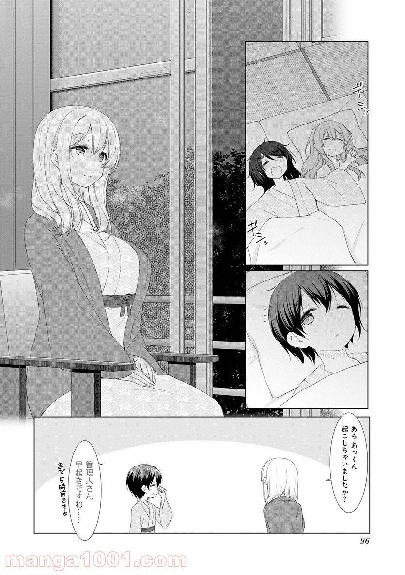 ページ 6 — 第50話