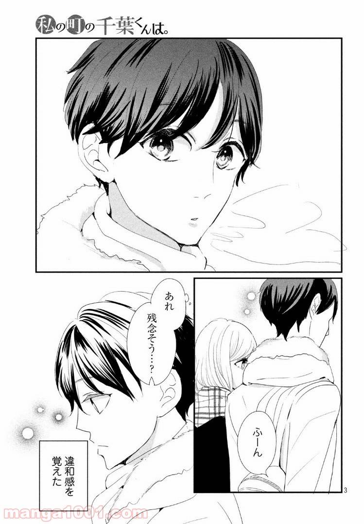 ページ 3 — 第23.1話