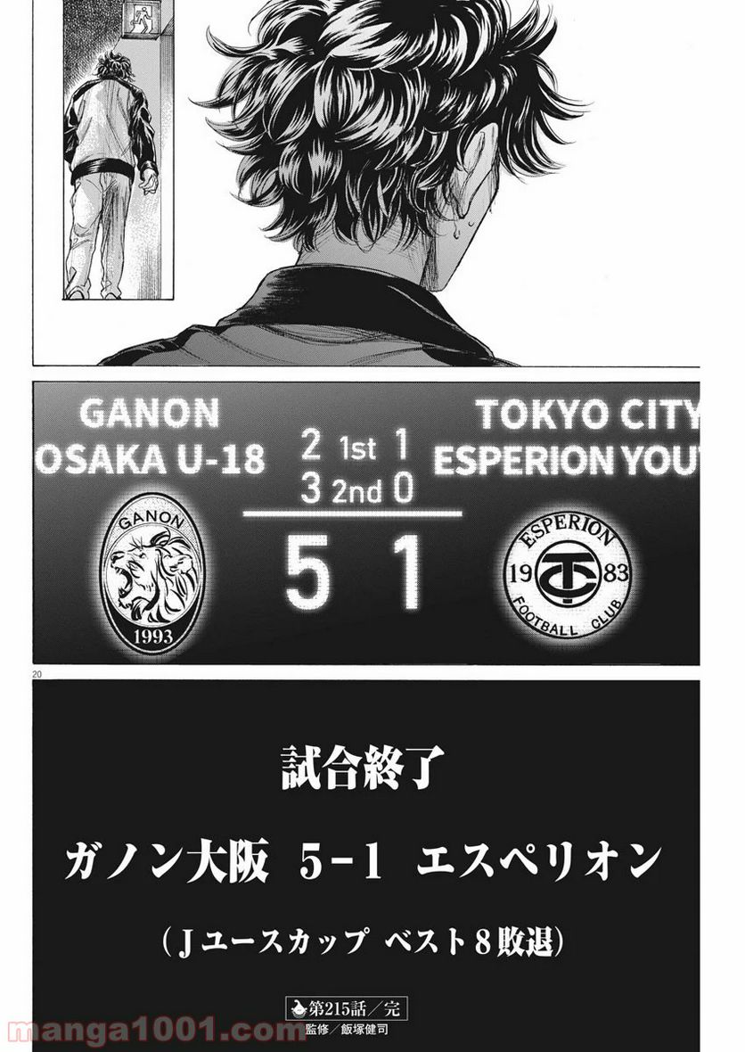 ページ 20 — 第215話