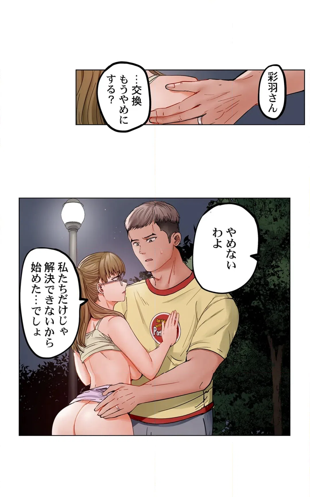 ページ 16 — 第84話
