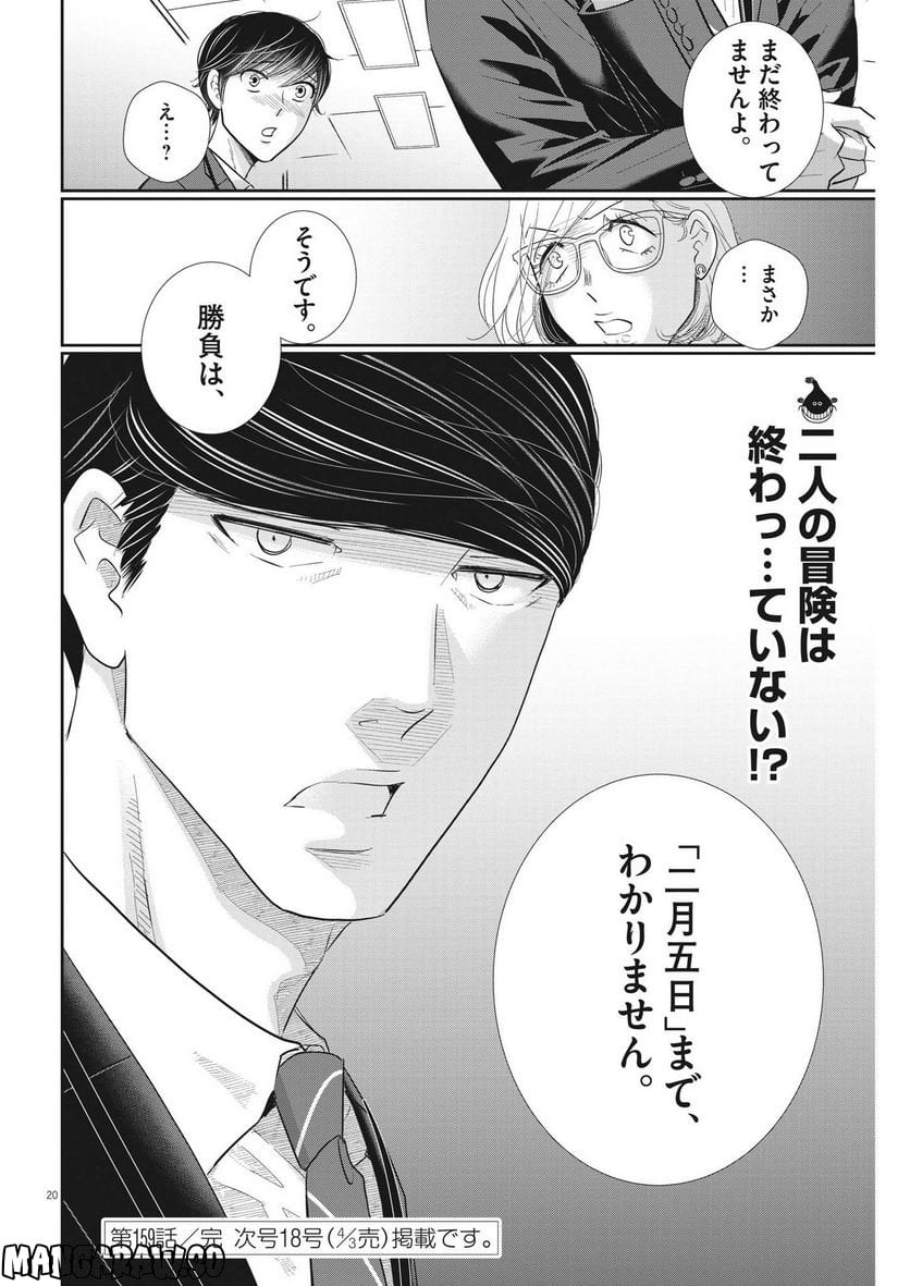 ページ 20 — 第159話