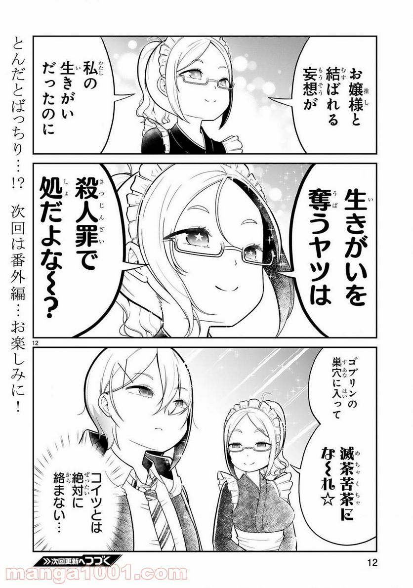 ページ 12 — 第13話