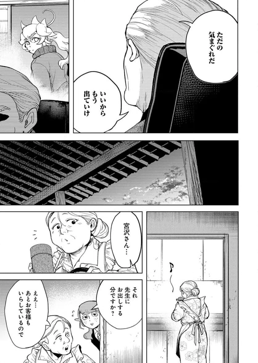 ページ 31 — 第7話