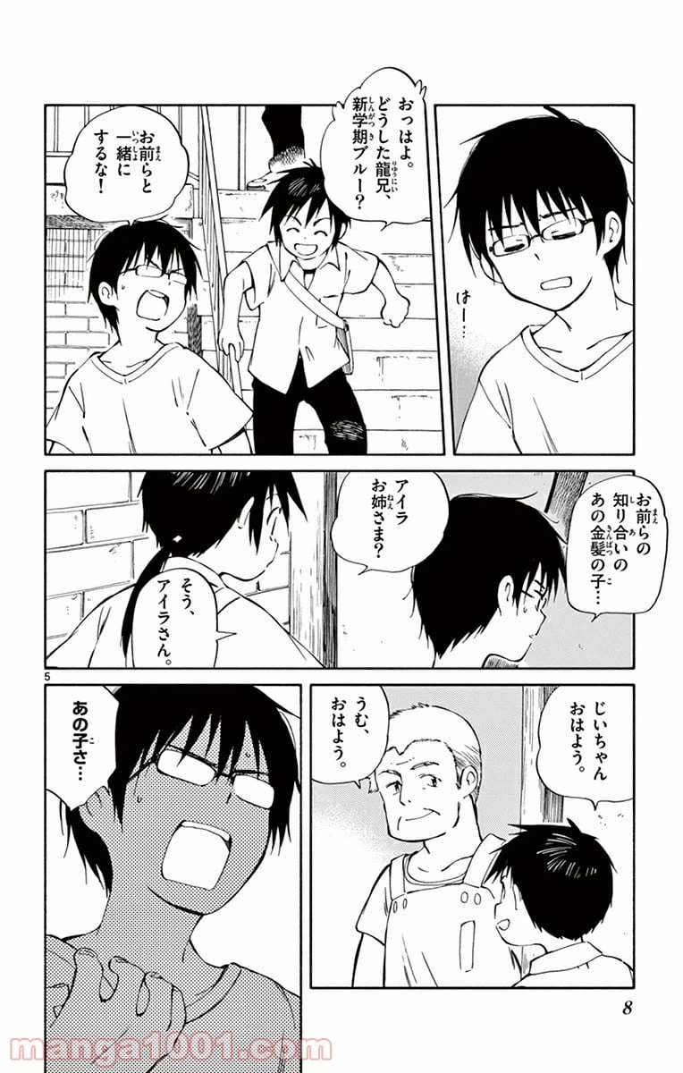 ページ 5 — 第25話