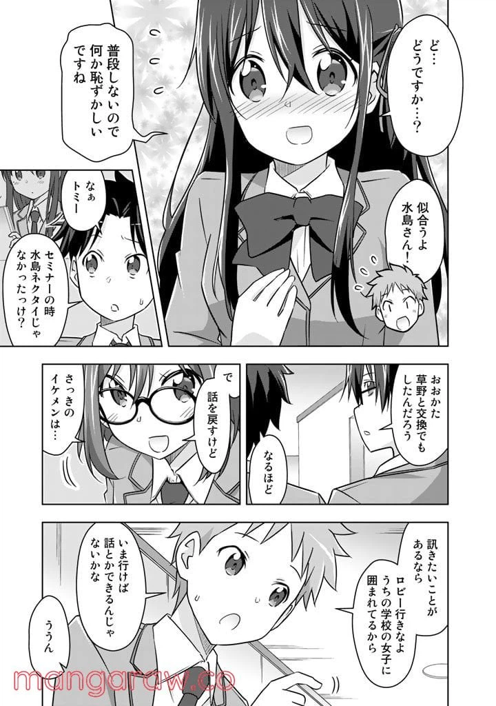 ページ 7 — 第12話