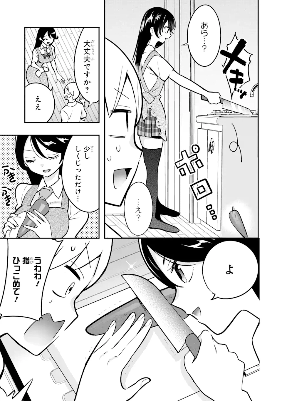 ページ 9 — 第5.1話